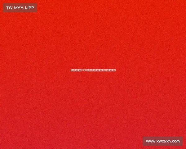 罗马诺：米兰以700万欧报价年轻后卫阿泰卡梅 球员渴望转会