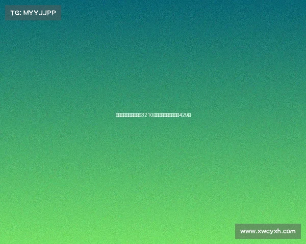 诺基亚发布巴萨联名版3210手机限时优惠到手价仅429元